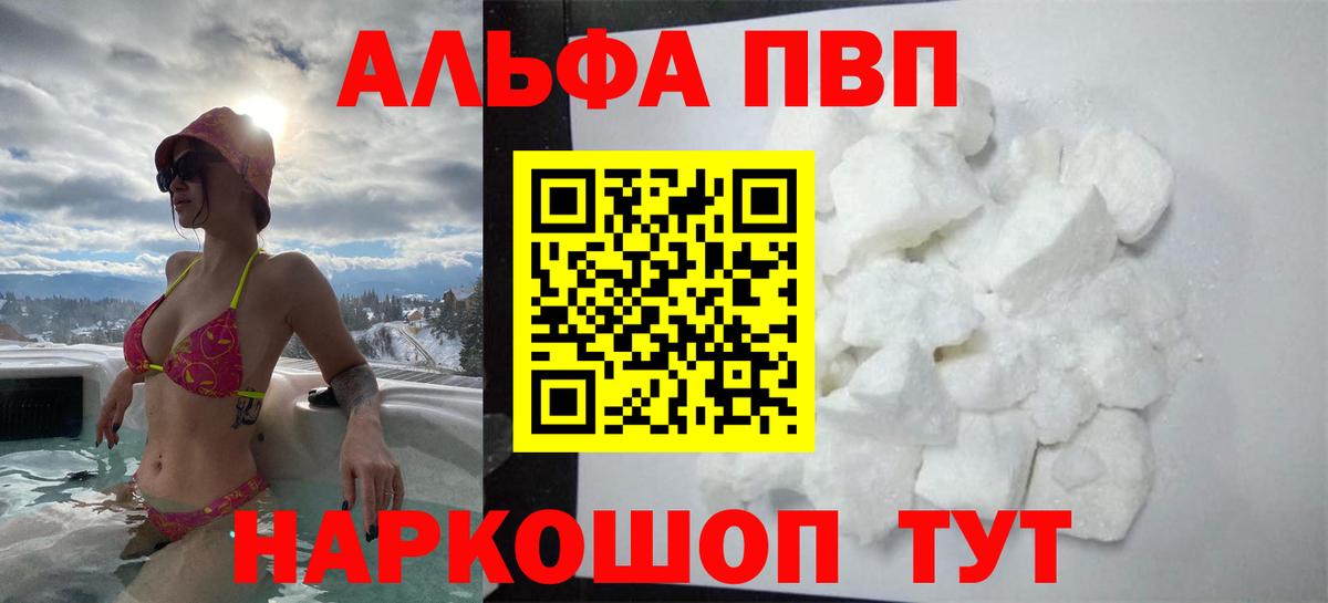 Alpha-PVP Соль Красный Сулин