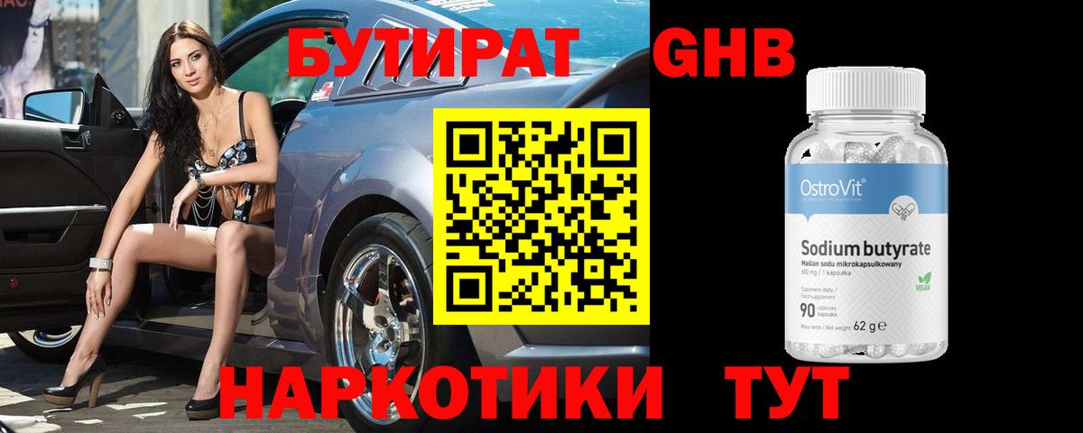 БУТИРАТ 1.4BDO Красный Сулин