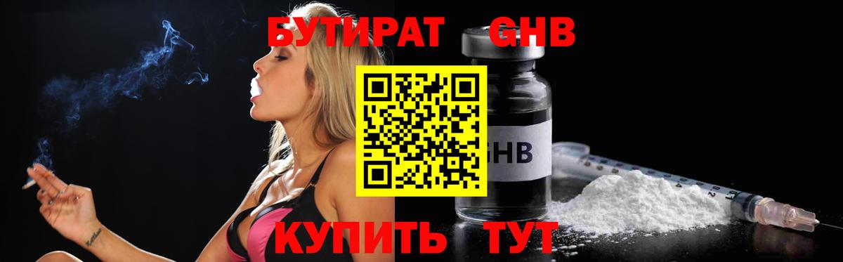 Красный Сулин  Бутират  Вход с VPN  БУТИРАТ GHB 