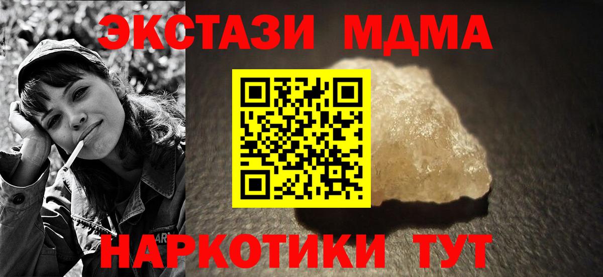 МДМА VHQ  МДМА кристаллы  Вход с VPN  Красный Сулин 