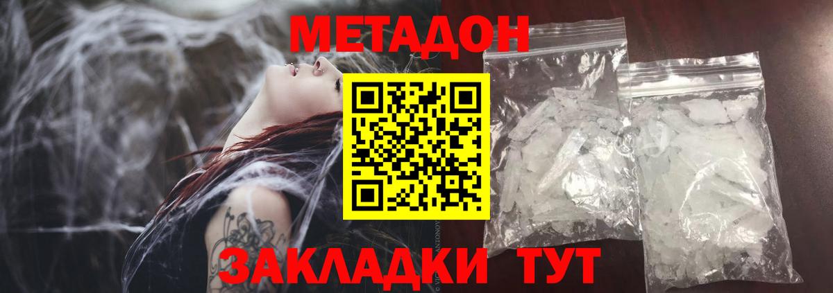 Метадон мёд Красный Сулин